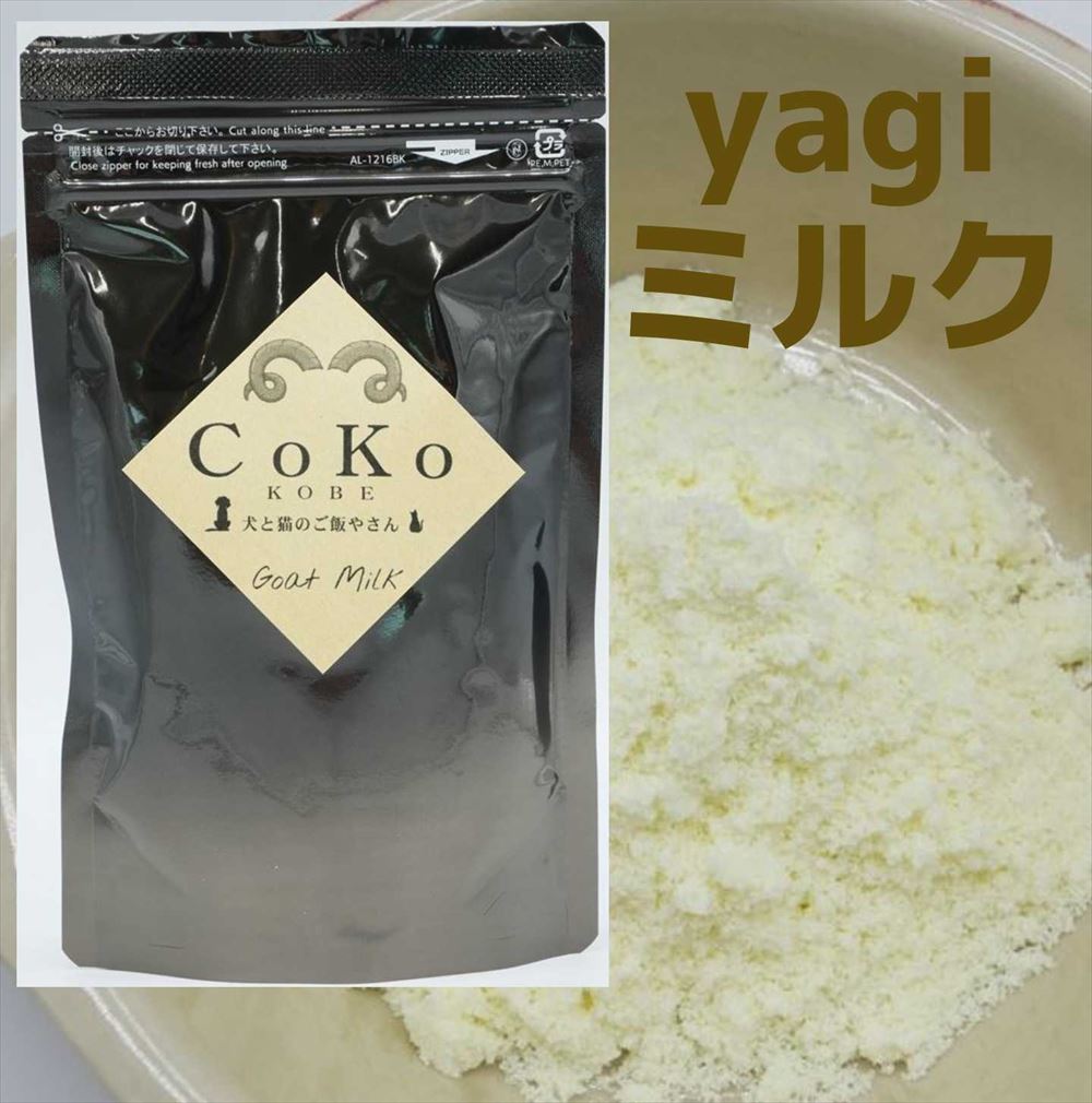 Cokoオリジナル ドッグフード ふりかけ 犬猫用 ミルク ヤギミルク 無添加 90g Goat Milk For Dogs And Cats 商品一覧 Coko 犬と猫のご飯やさん