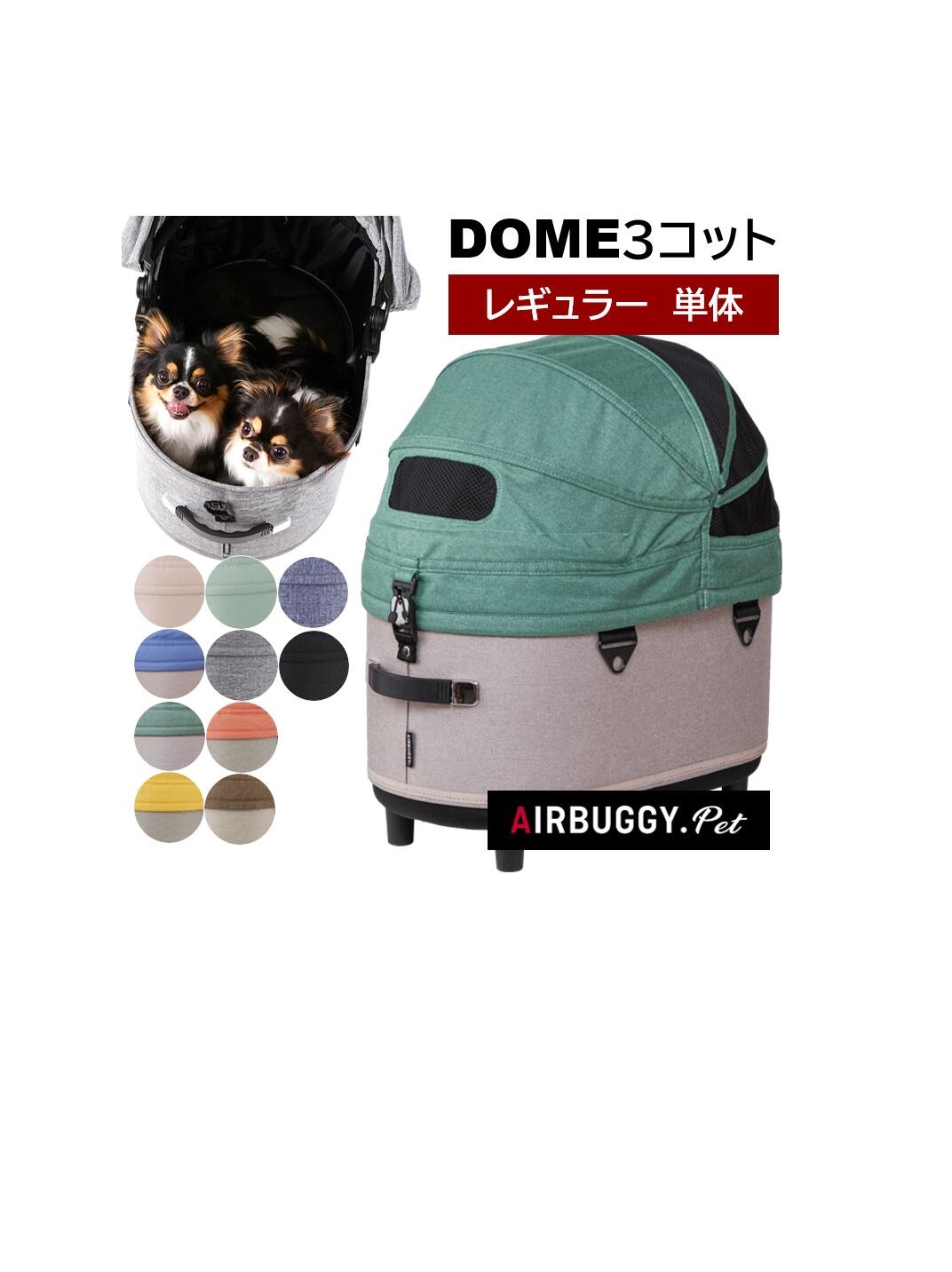 メーカー直送 エアバギ― ドーム コット 単体 レギュラー AIRBUGGY COT 犬 猫 ペットカート 正規品アイキャッチ画像