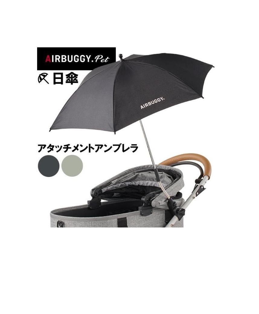 エアバギー アタッチメント アンブレラ 晴雨兼用 日傘 小物 紫外線対策 パーツ airbuggy for dog Umbrellaアイキャッチ画像