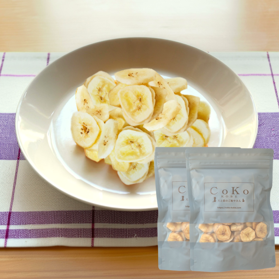送料無料【小型配送 / ポスト投函】CoKoオリジナル 犬おやつ バナナチップ 2個セット (100g×2) Original banana for dogs set for dogsアイキャッチ画像