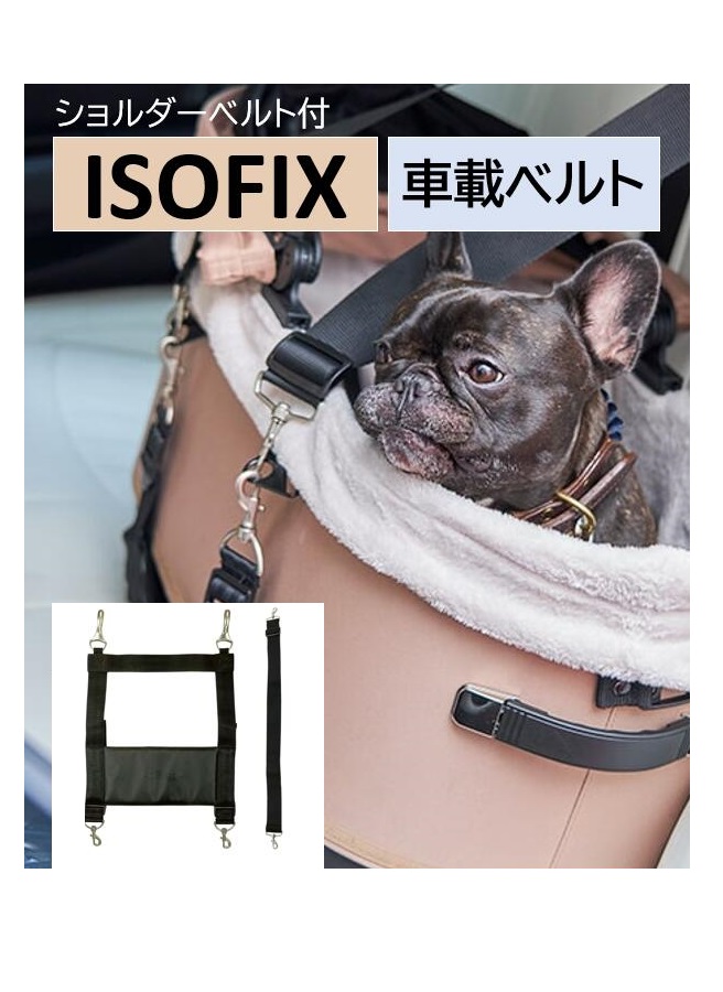 メーカー直送 エアバギ― 車載ベルトセット（パッドなし）ISOFIX 単体 AIRBUGGY 犬 猫 シートベルト パーツ 正規品アイキャッチ画像