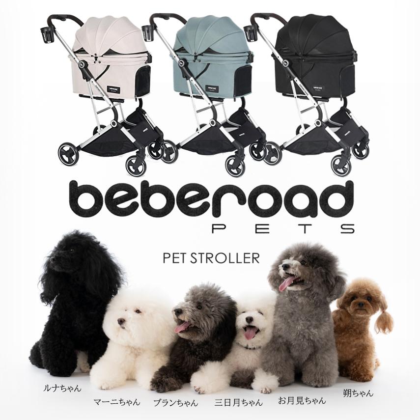 ペットカート 軽量 コンパクト BEBEROAD PETS T4 小型犬 中型犬 ペットカート 軽量 コンパクト BEBEROAD PETS T4 小型犬 中型犬