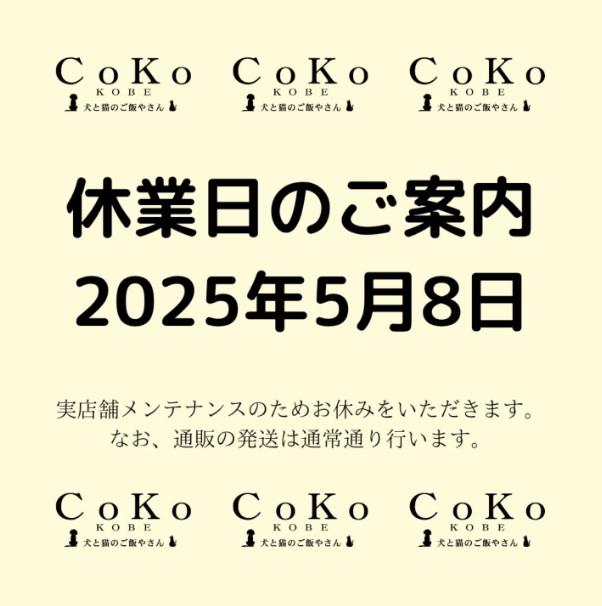 記事 【店舗の臨時休業のお知らせ】のアイキャッチ画像