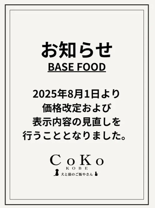 記事 ※価格改定および表示内容の見直し※のアイキャッチ画像