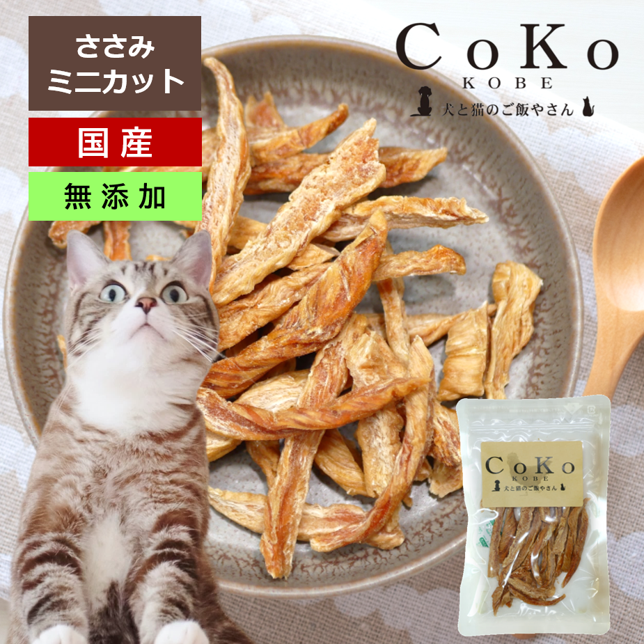 猫 おやつ 鶏肉 国産 ささみミニカット 40gアイキャッチ画像