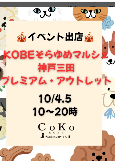 記事 【イベント出店のお知らせ】KOBEそらゆめマルシェ 神戸三田プレミアム・アウトレットのアイキャッチ画像