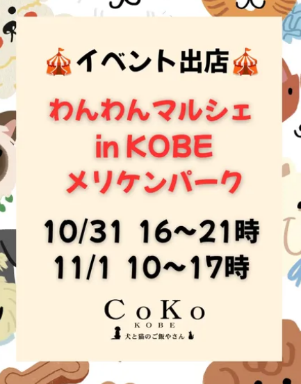 記事 【イベント出店のお知らせ】KOBEそらゆめマルシェ わんわんマルシェinメリケンパークのアイキャッチ画像