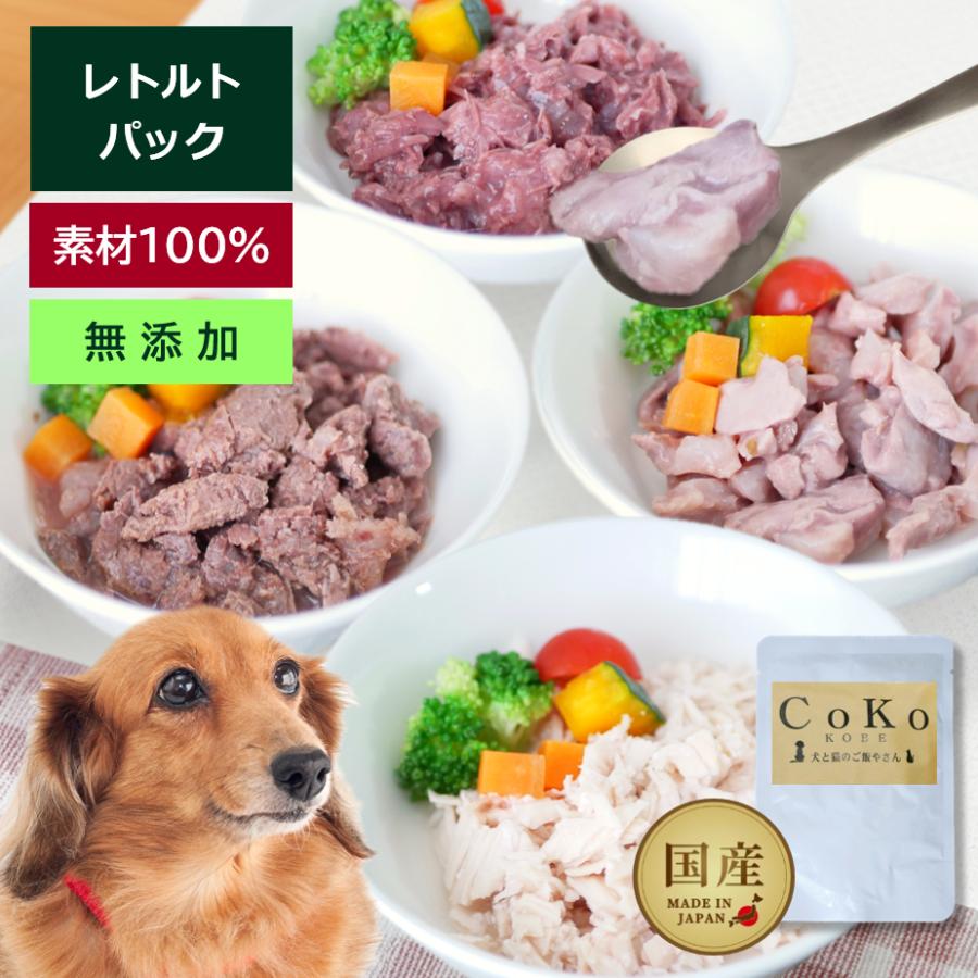 無添加 国産 犬 レトルト 手作りご飯 ウェット トッピング レトルトパック (60g) CoKoオリジナル retort for dogsアイキャッチ画像