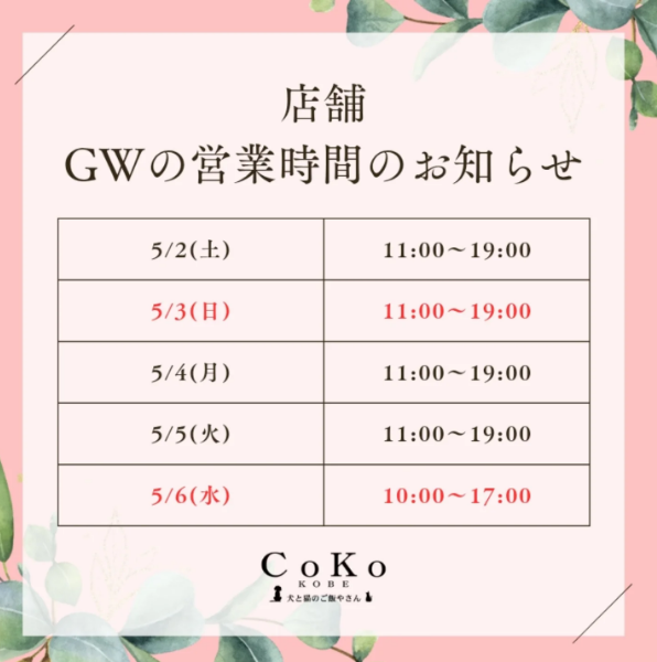 記事 ◆ GW 営業時間のお知らせ ◆のアイキャッチ画像