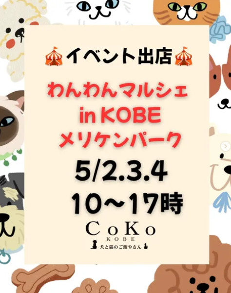 記事 【イベント出店のお知らせ】わんわんマルシェ in KOBEメリケンパーク vol.7のアイキャッチ画像