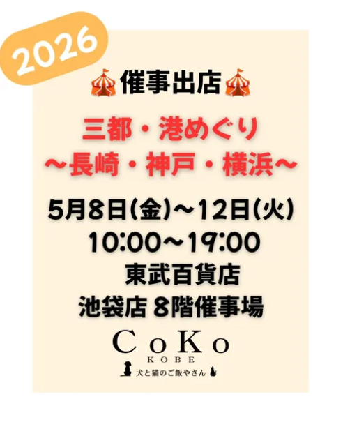 記事 【イベント出店のお知らせ】東京初出店｜百貨店催事のお知らせのアイキャッチ画像